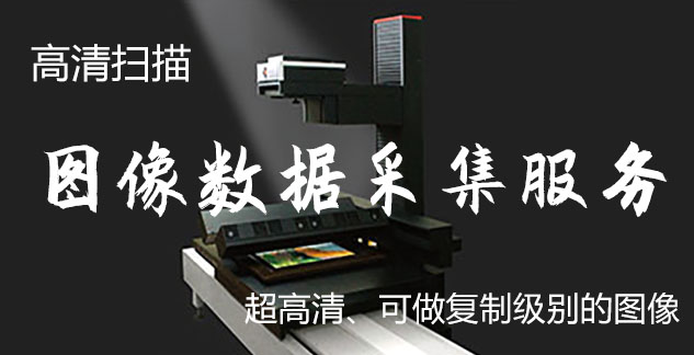 新干-艺术臻品全链守护-装裱配框・复制扫描・打印集成服务